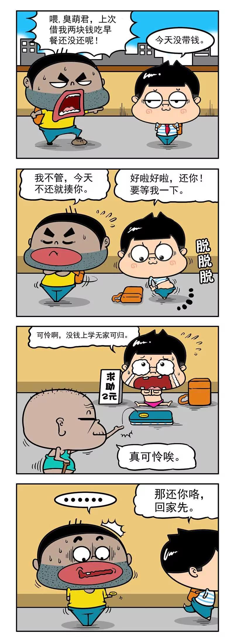 《萌君》14 第3页