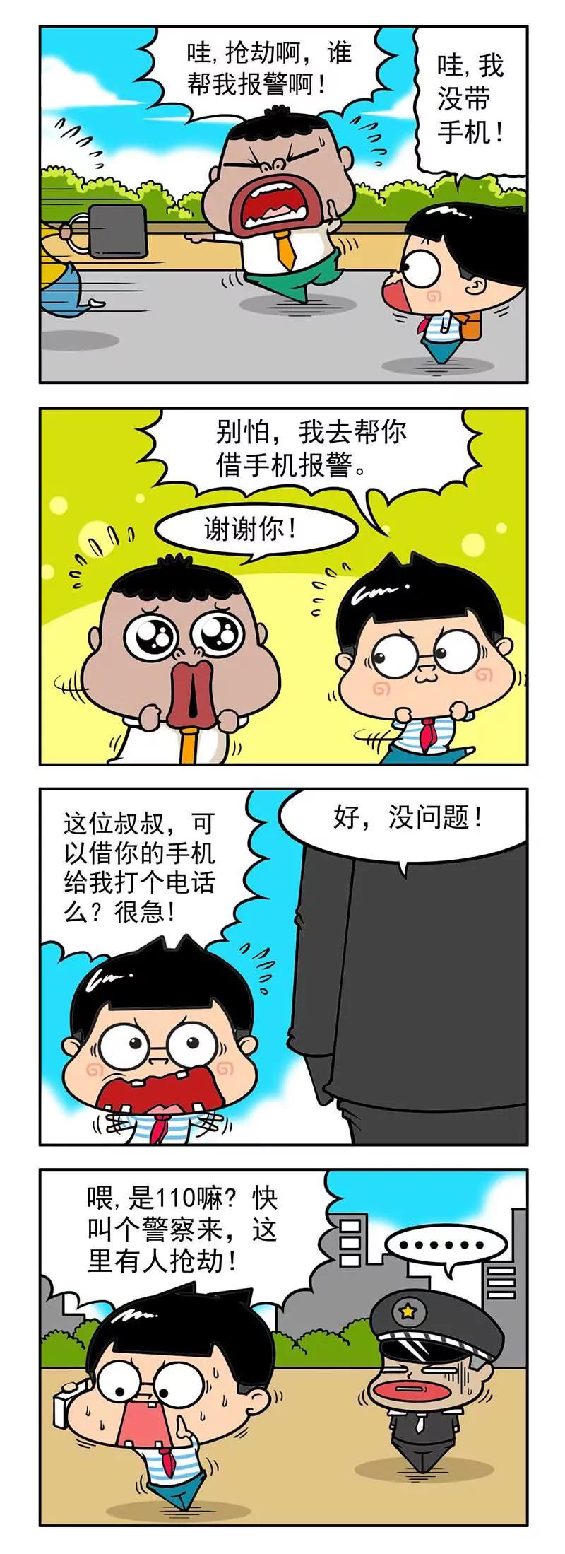 《萌君》14 第5页