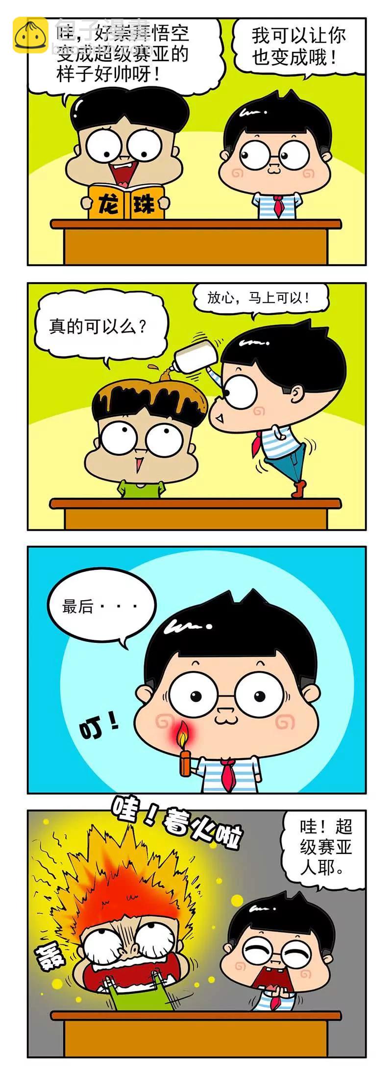 《萌君》14 第6页