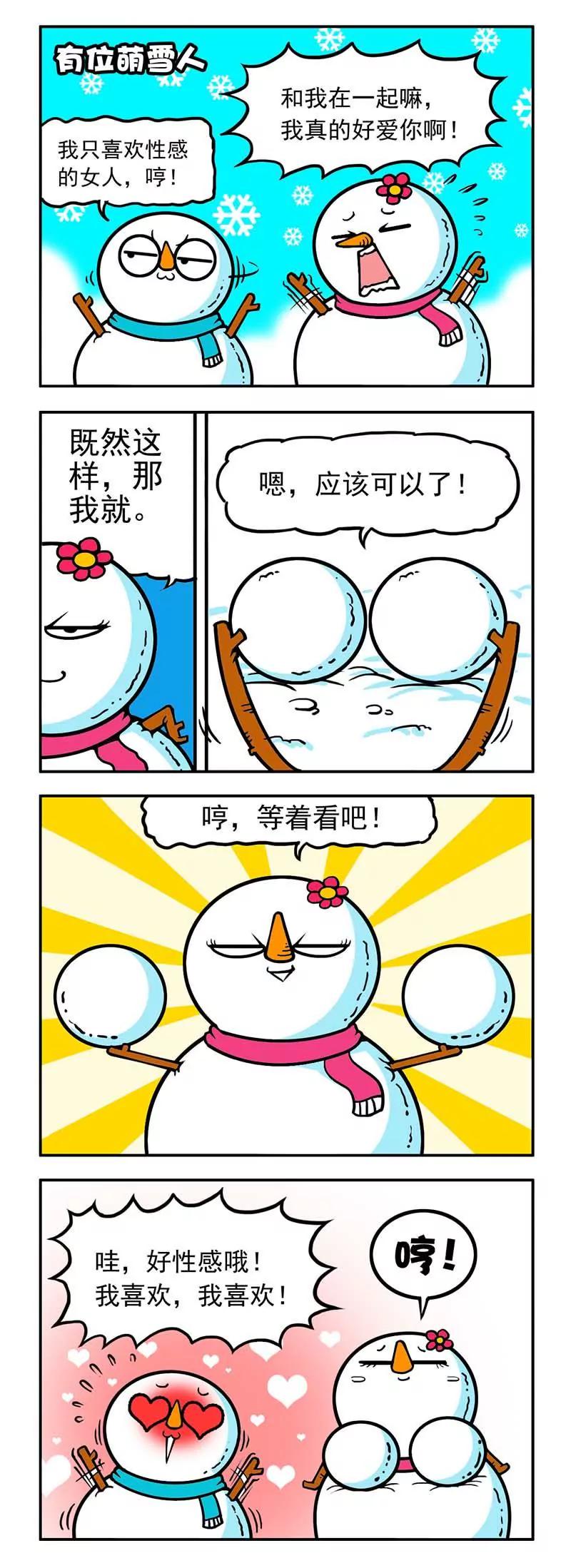《萌君》14 第8页