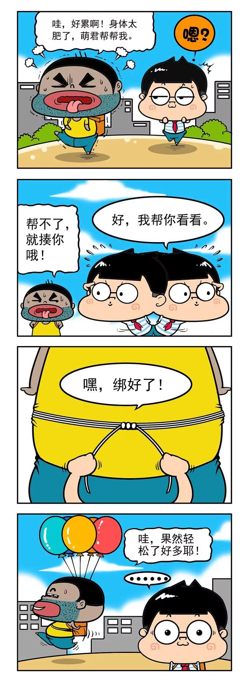 《萌君》14 第9页