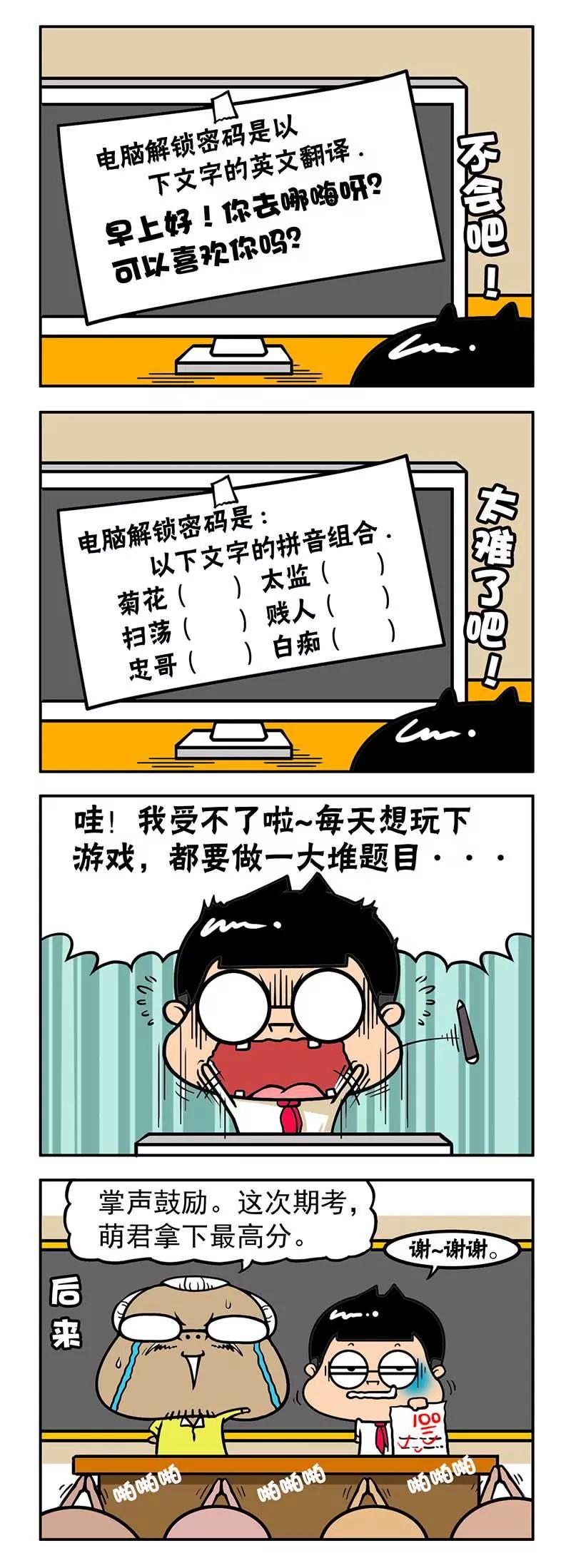 《萌君》17 第10页