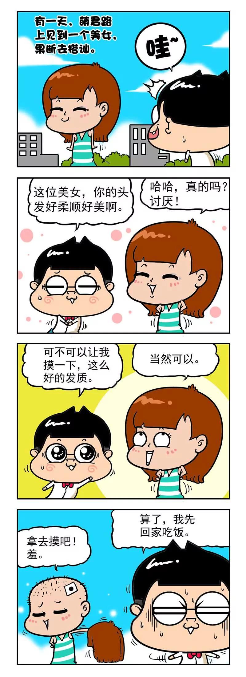 《萌君》17 第11页