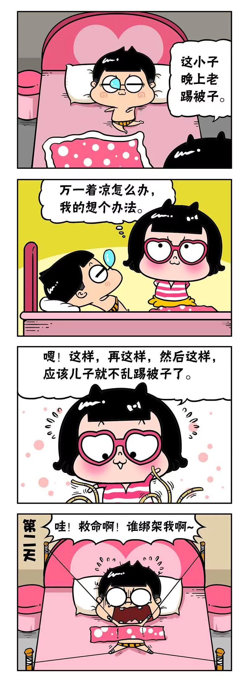 《萌君》17 第12页
