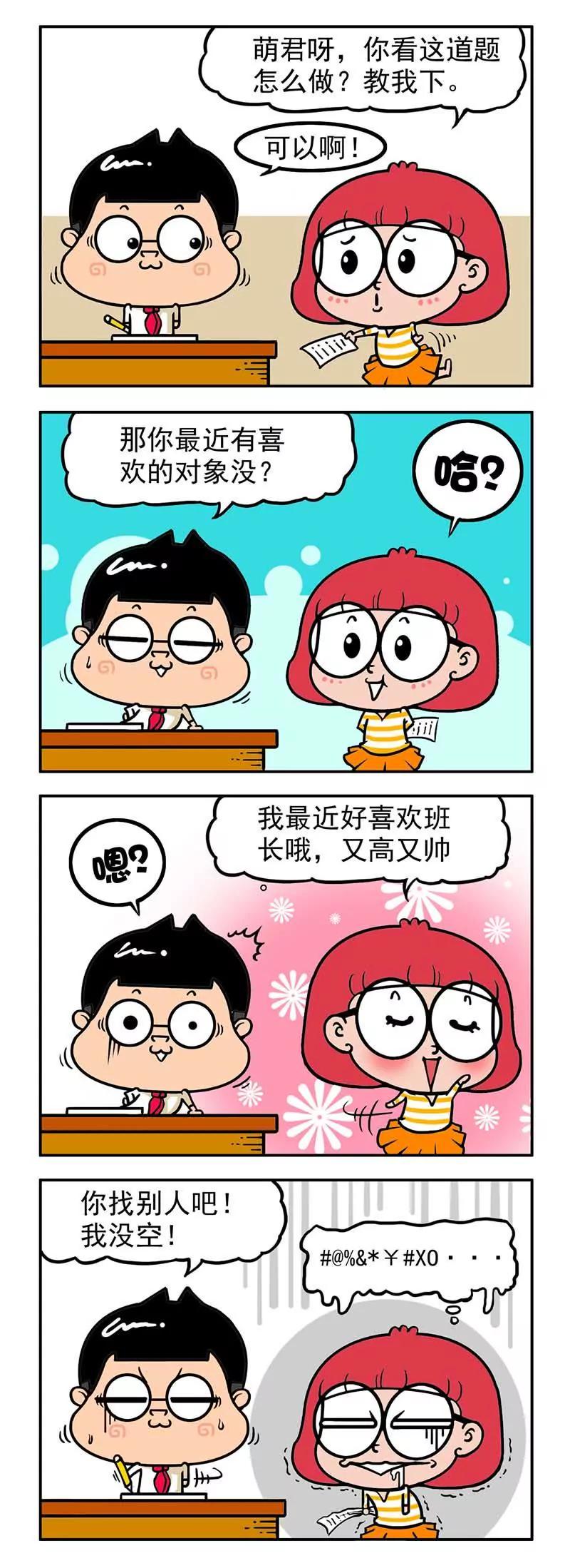 《萌君》17 第1页