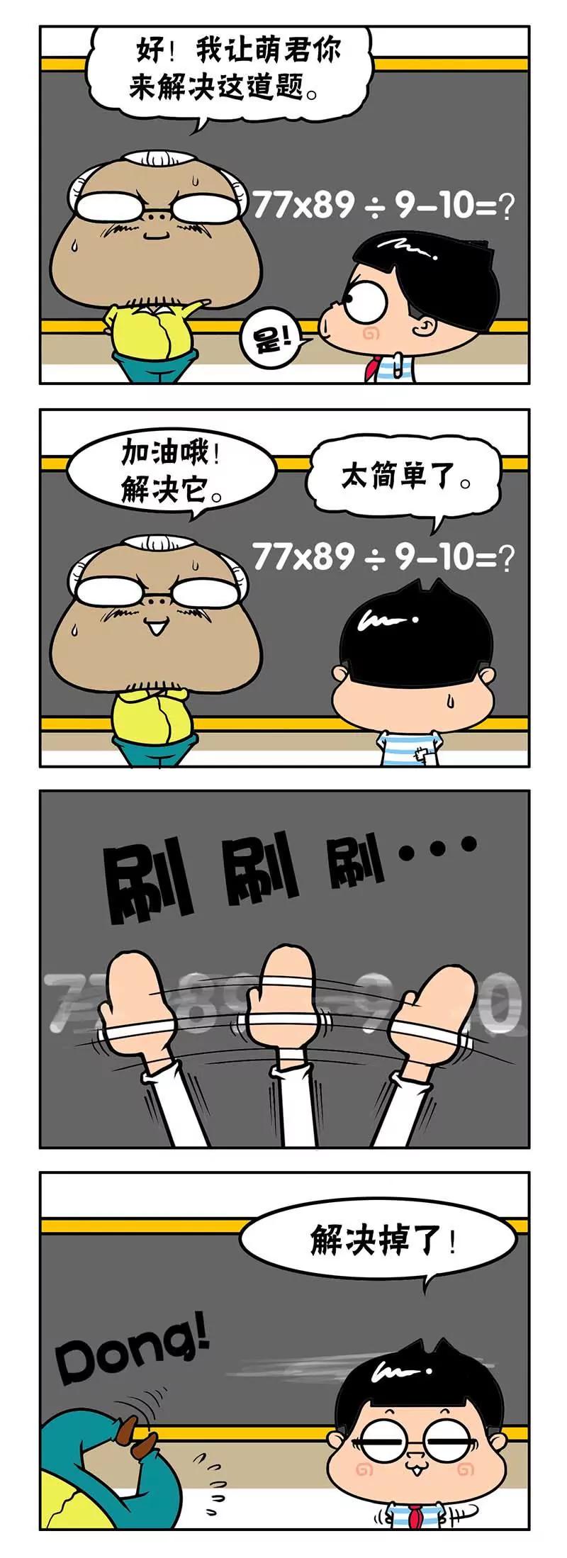 《萌君》17 第2页