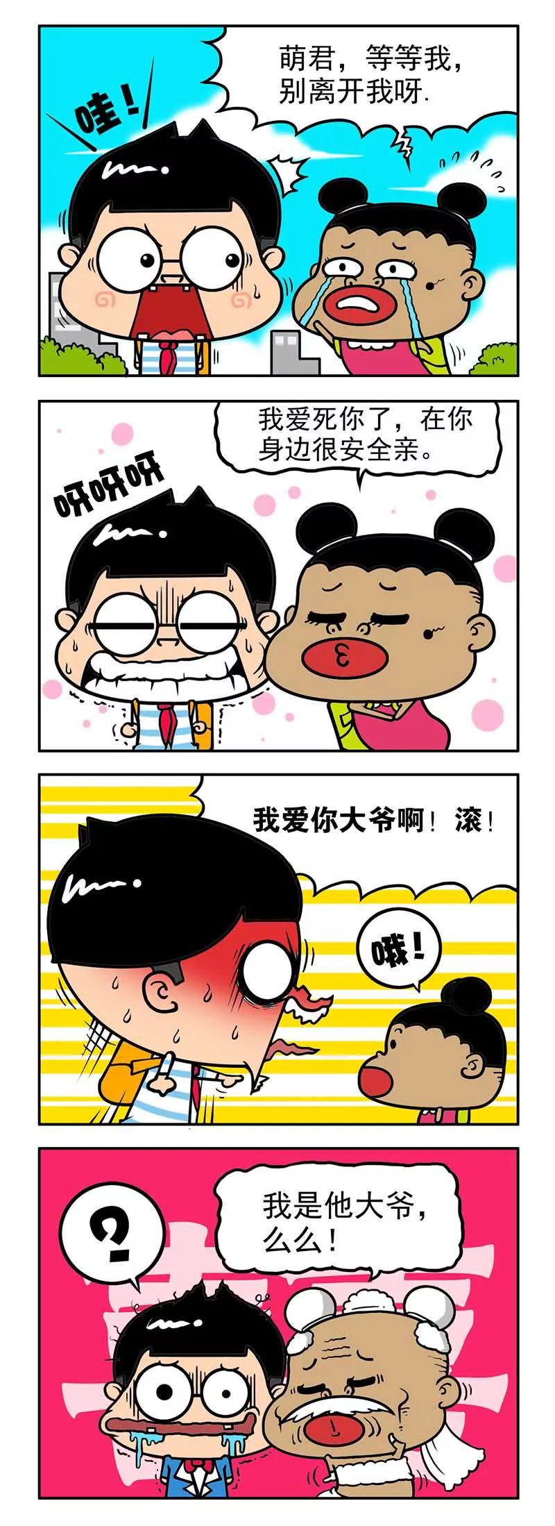 《萌君》17 第3页