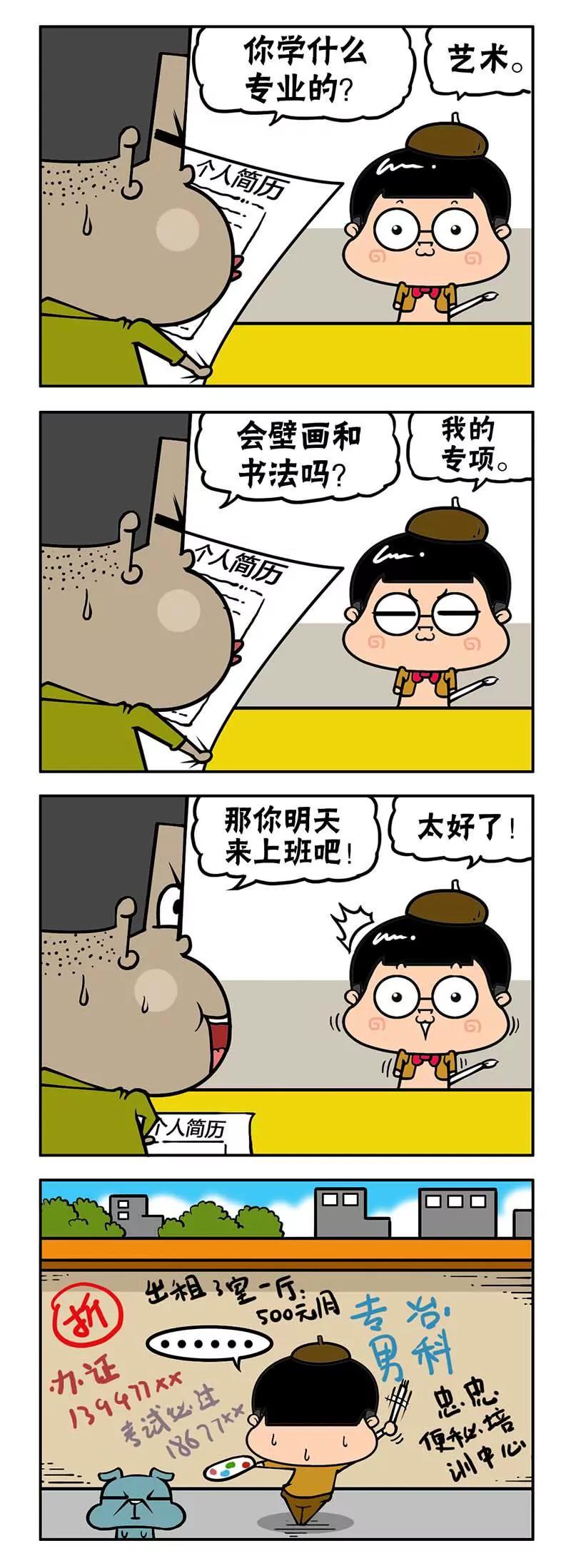 《萌君》17 第5页