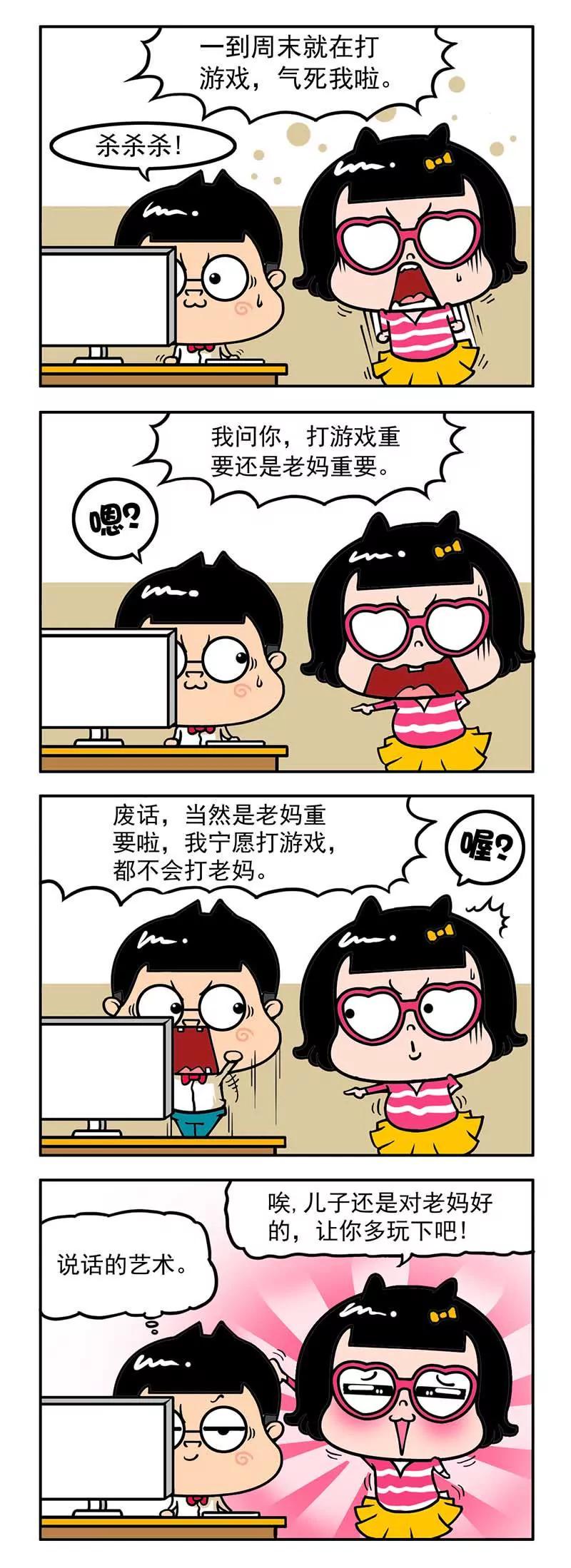 《萌君》17 第8页