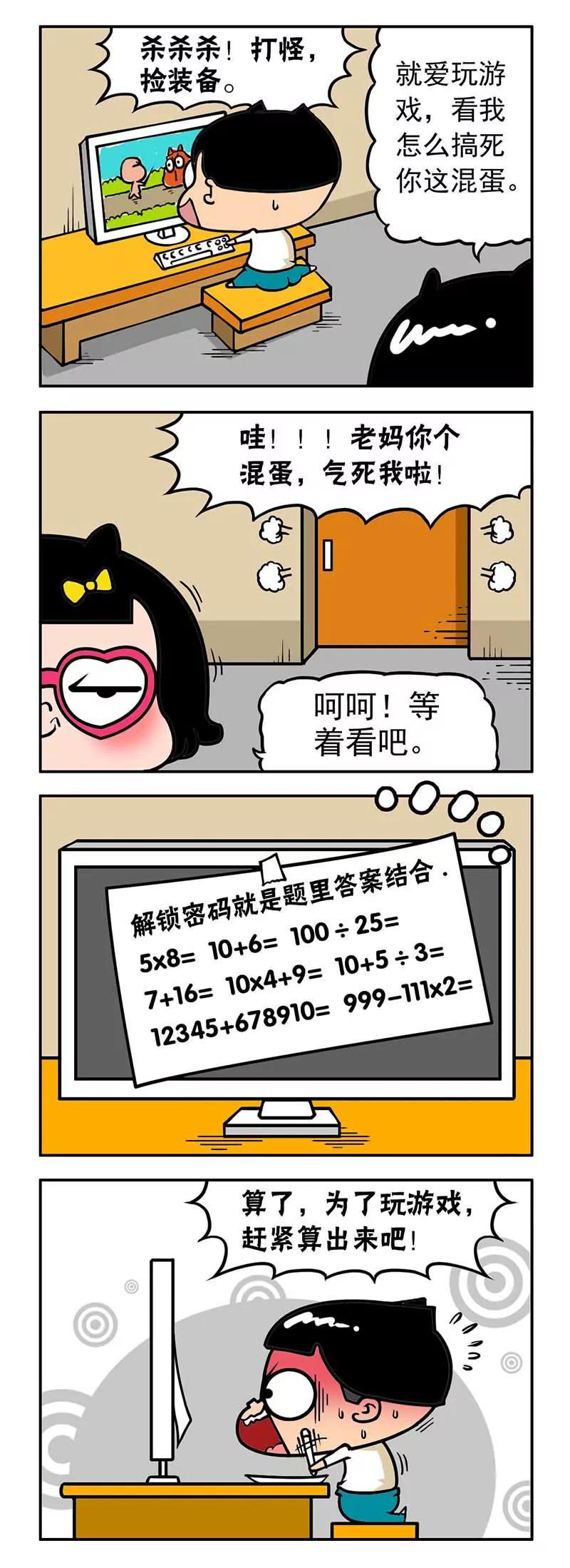 《萌君》17 第9页