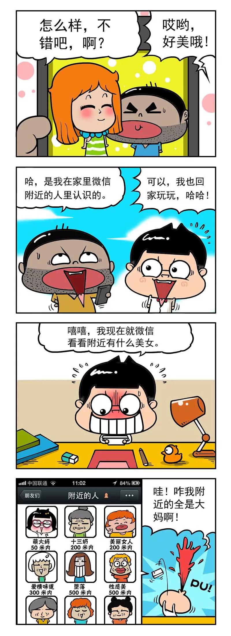 《萌君》18 第10页