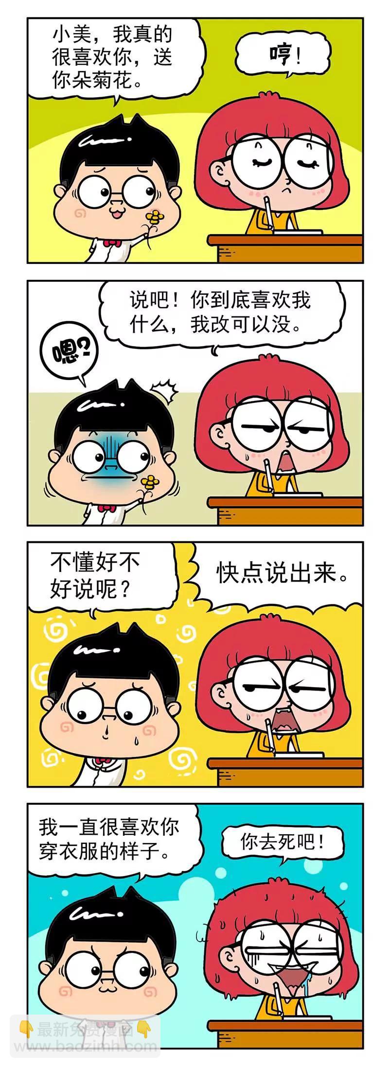 《萌君》18 第11页