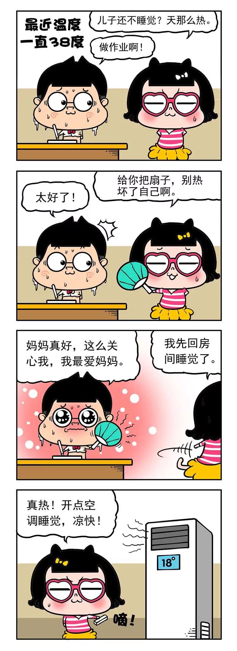 《萌君》18 第14页