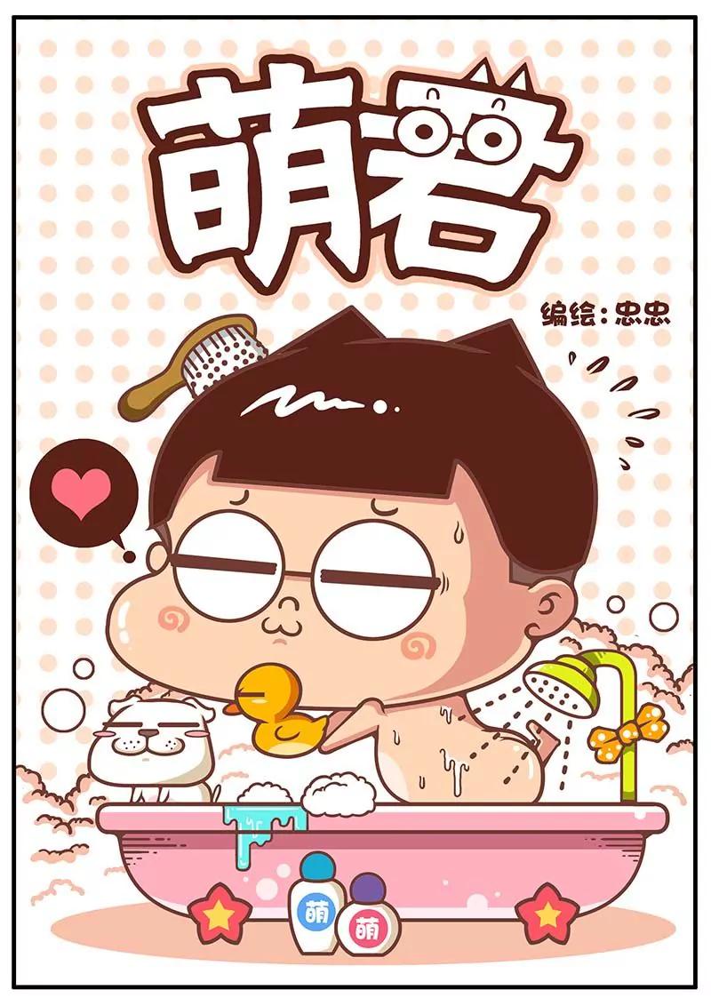 《萌君》18 第1页