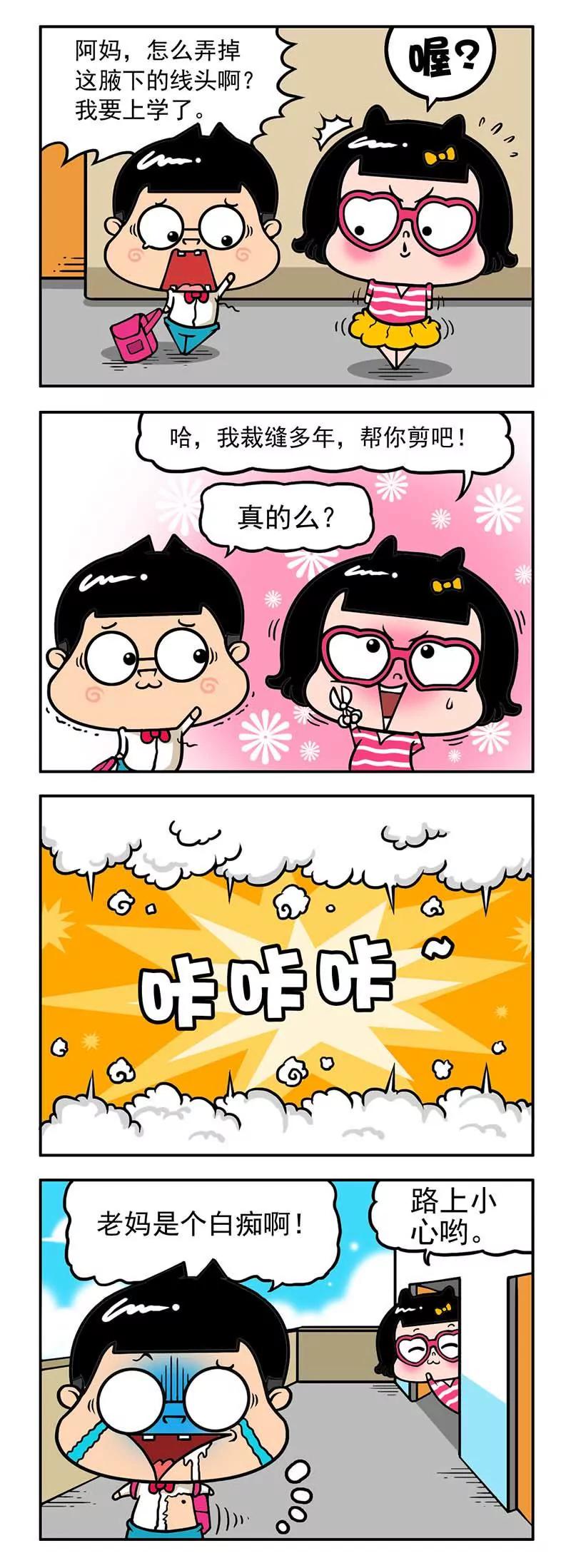 《萌君》18 第2页