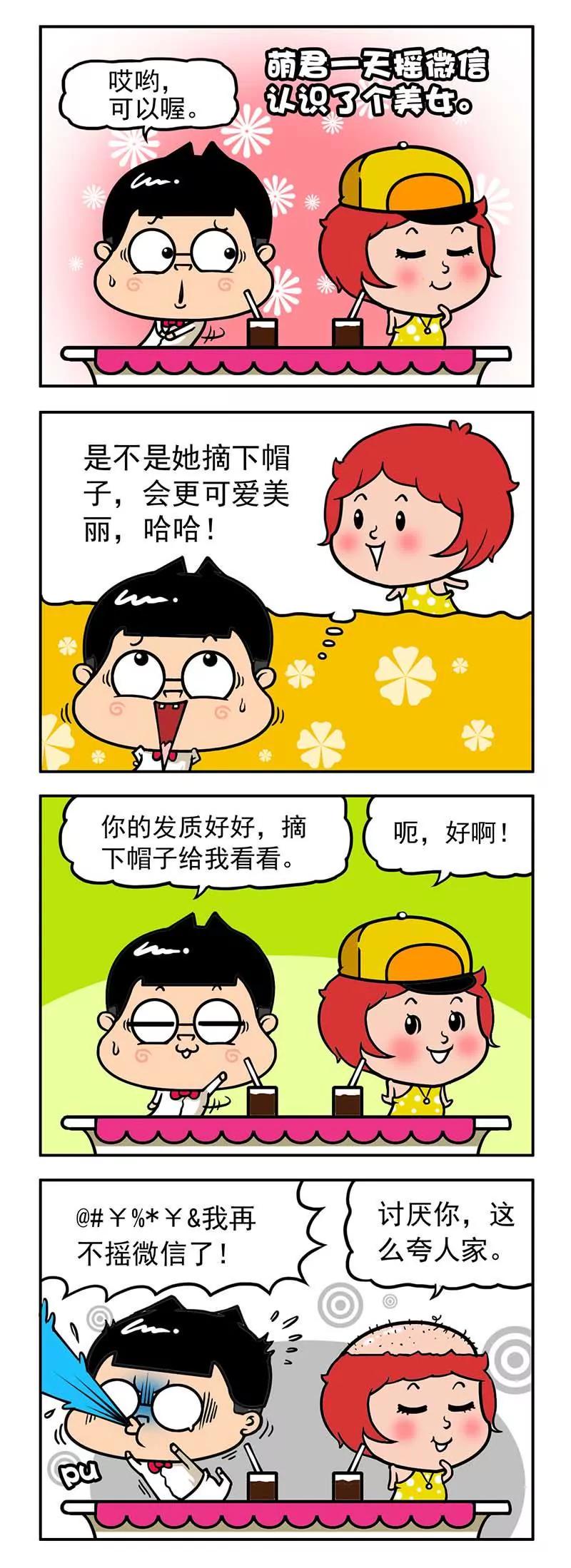《萌君》18 第3页