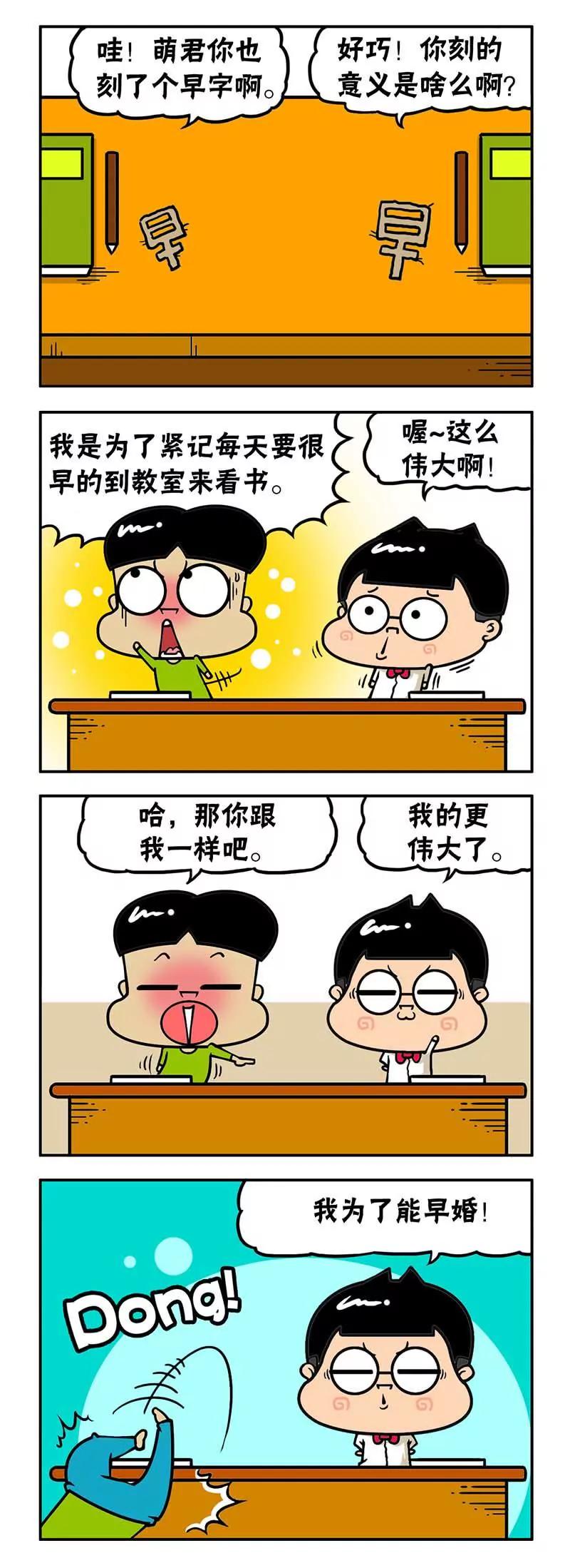 《萌君》18 第4页