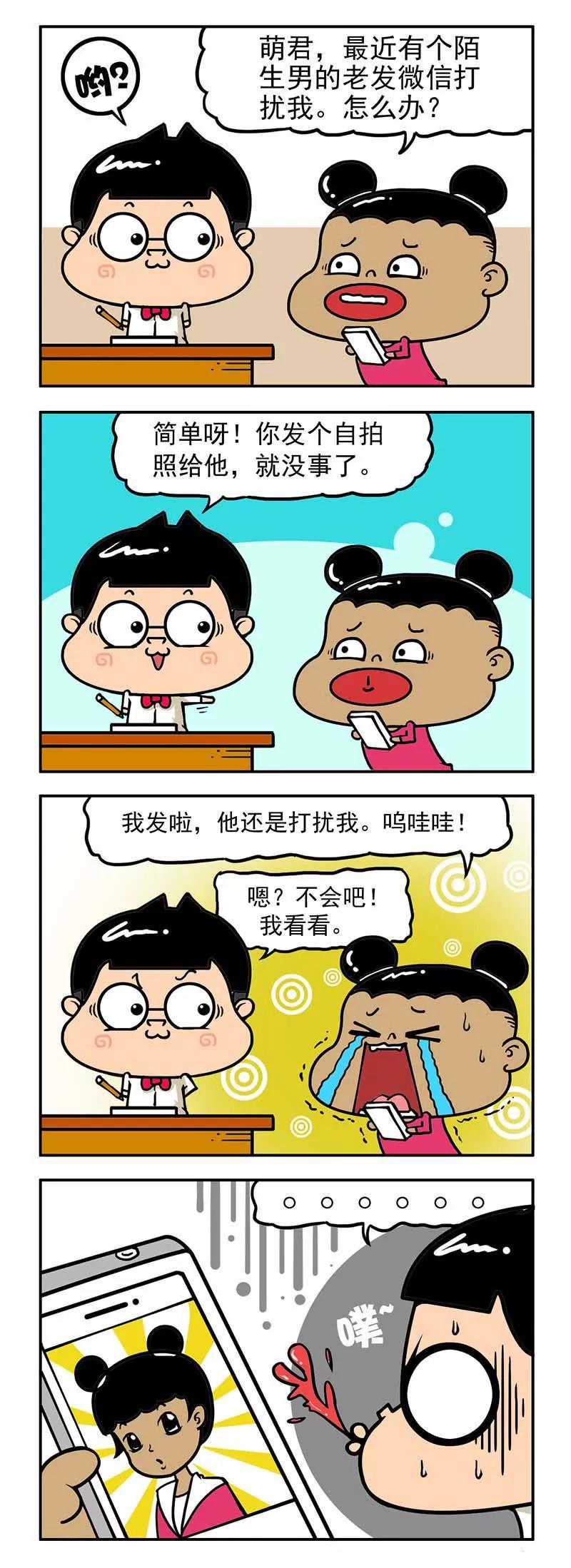 《萌君》18 第6页