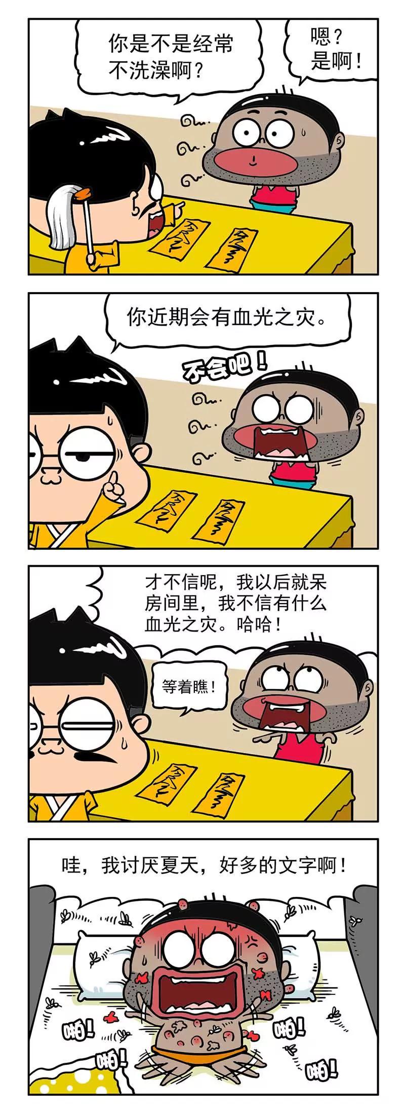 《萌君》18 第8页