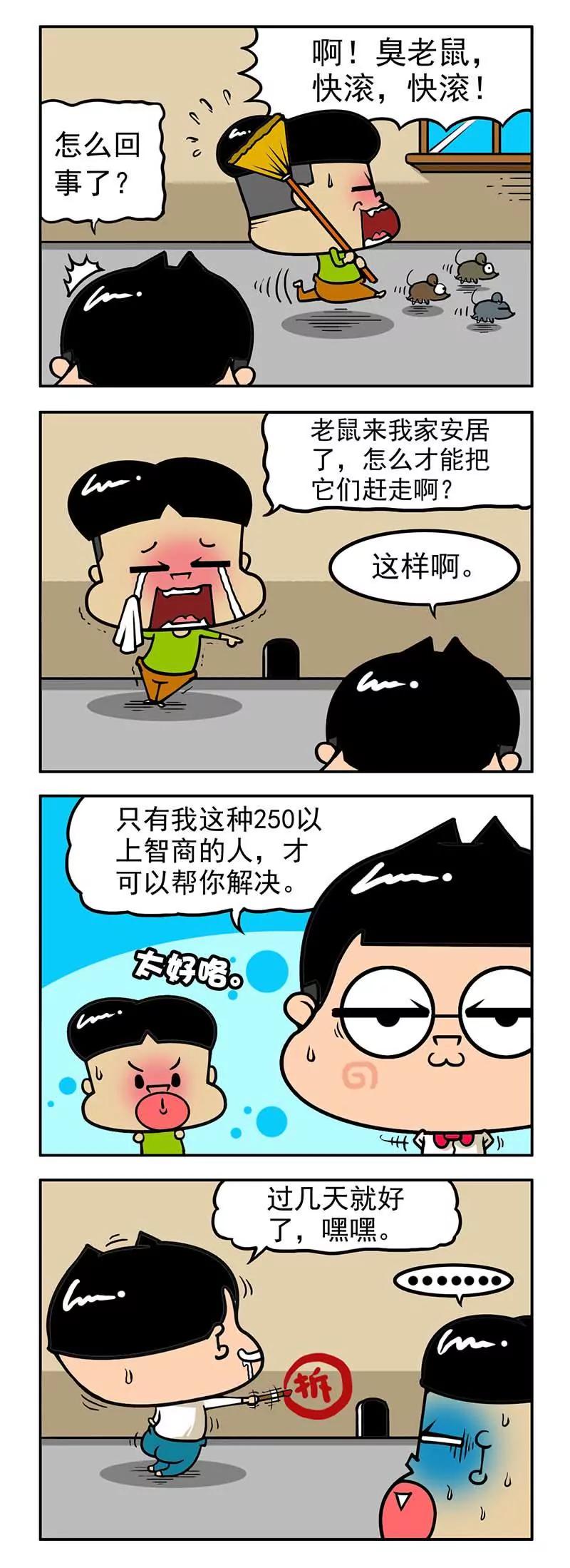 《萌君》18 第9页
