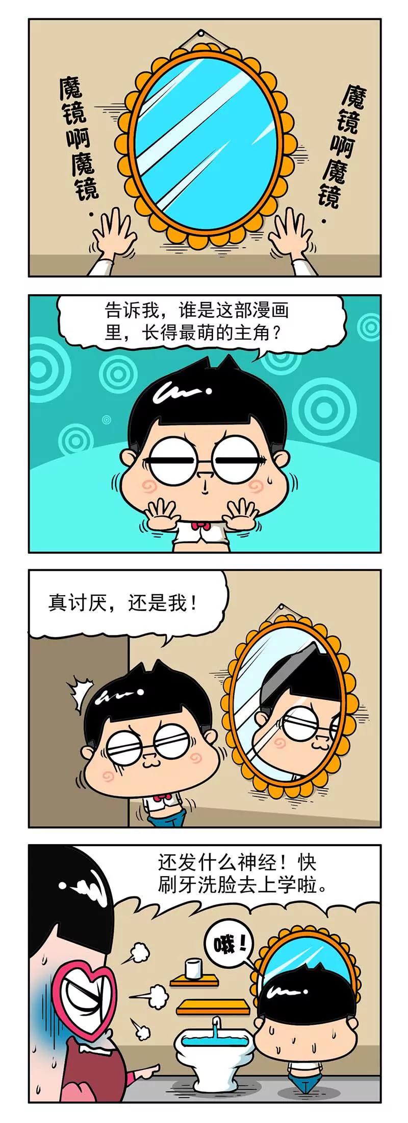 《萌君》19 第10页