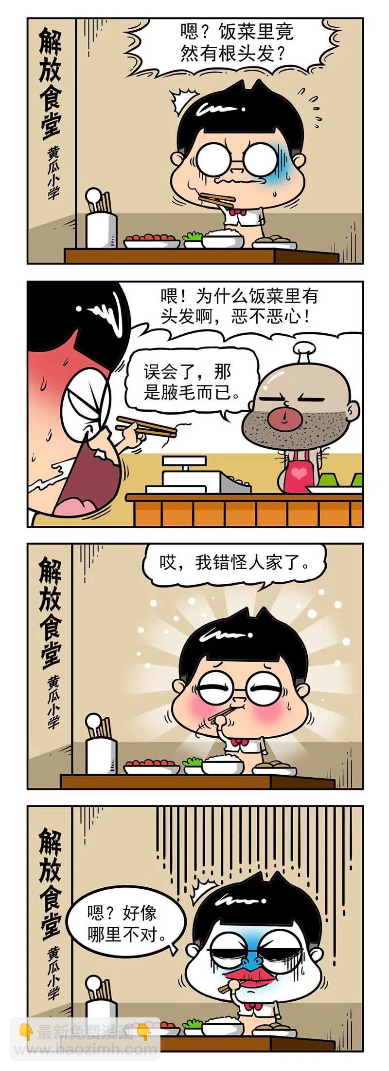 《萌君》19 第11页