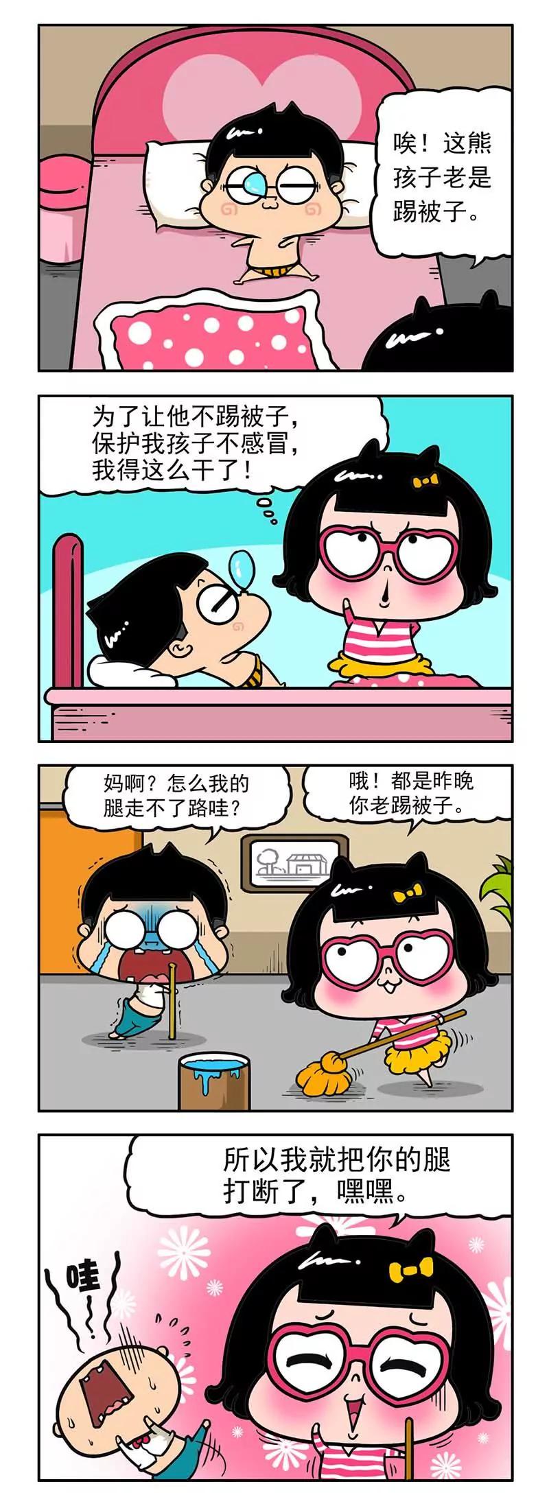 《萌君》19 第13页