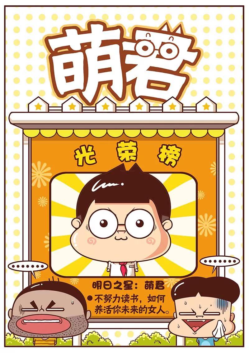 《萌君》19 第1页
