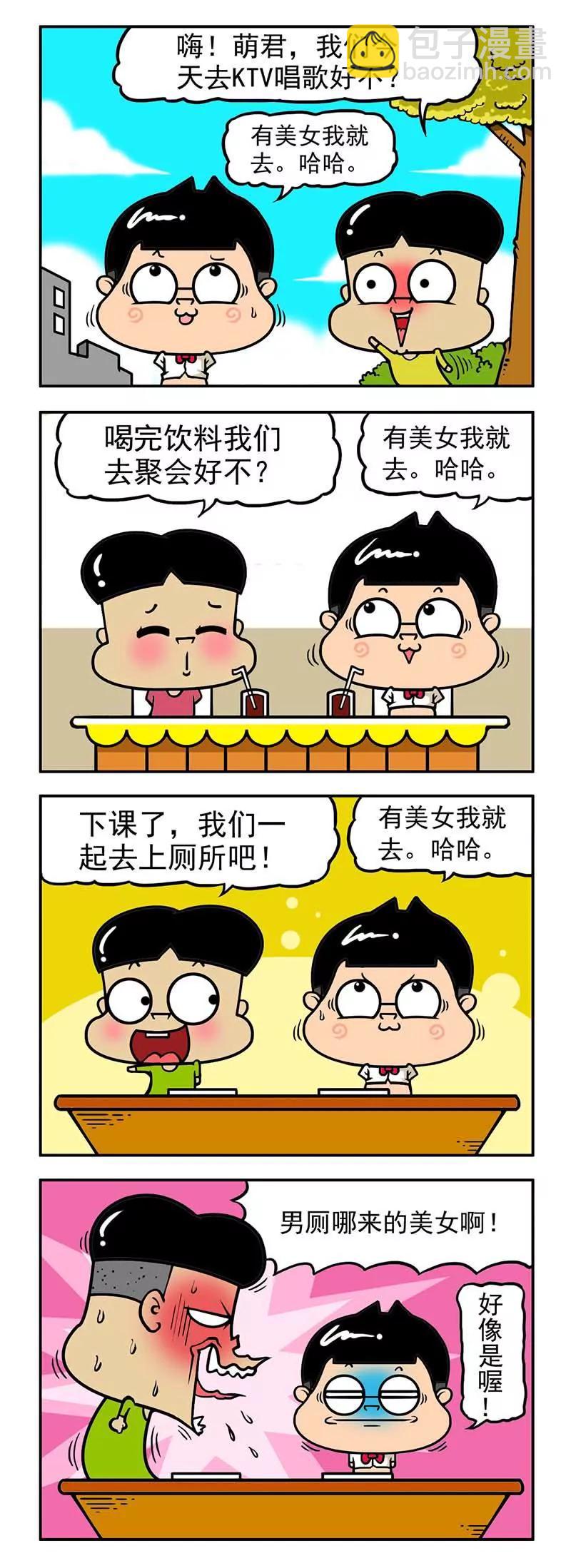 《萌君》19 第2页