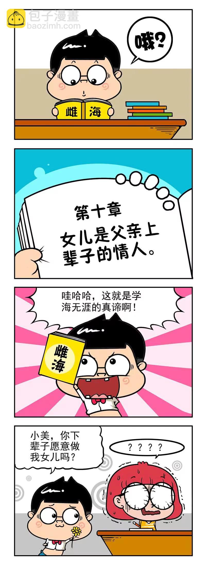 《萌君》19 第3页