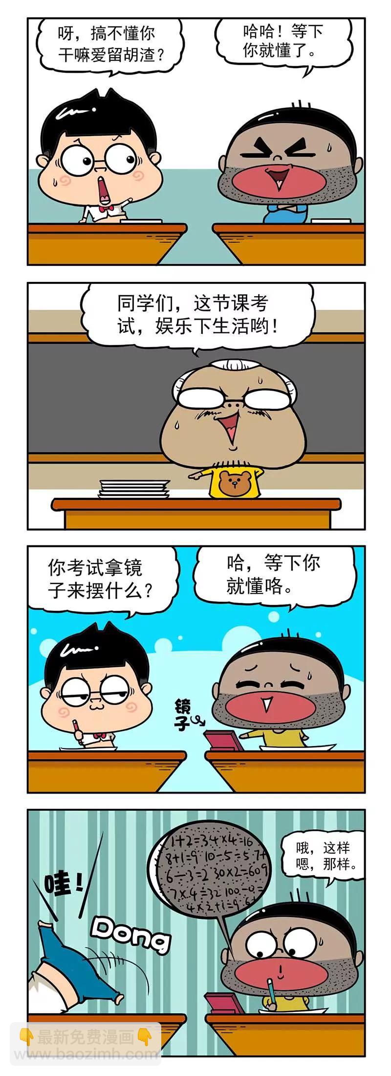 《萌君》19 第5页