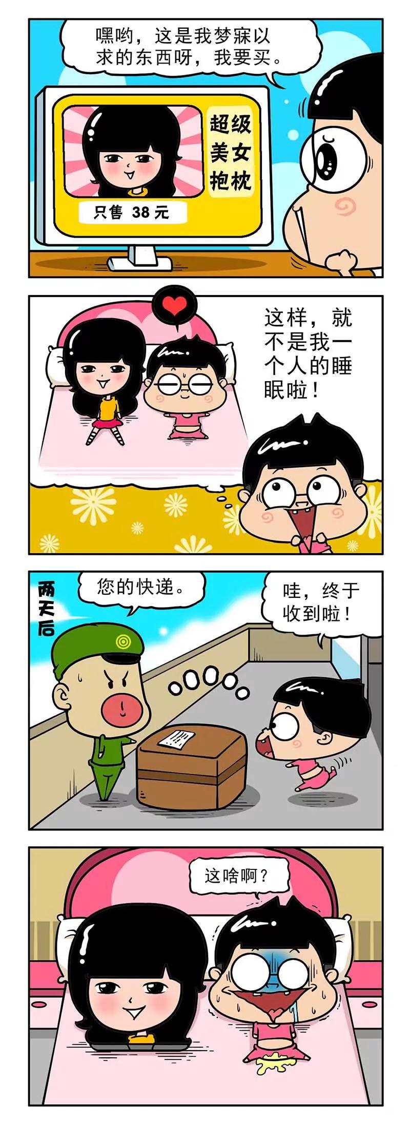 《萌君》19 第8页