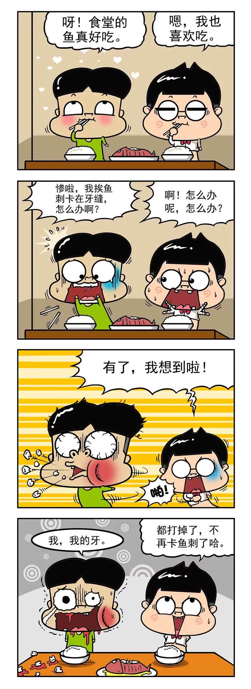 《萌君》20 第11页