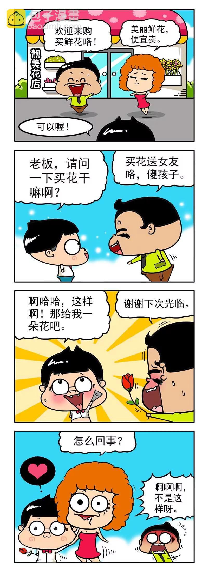《萌君》20 第12页