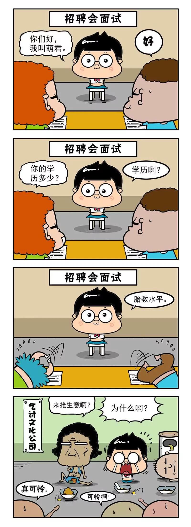 《萌君》20 第13页