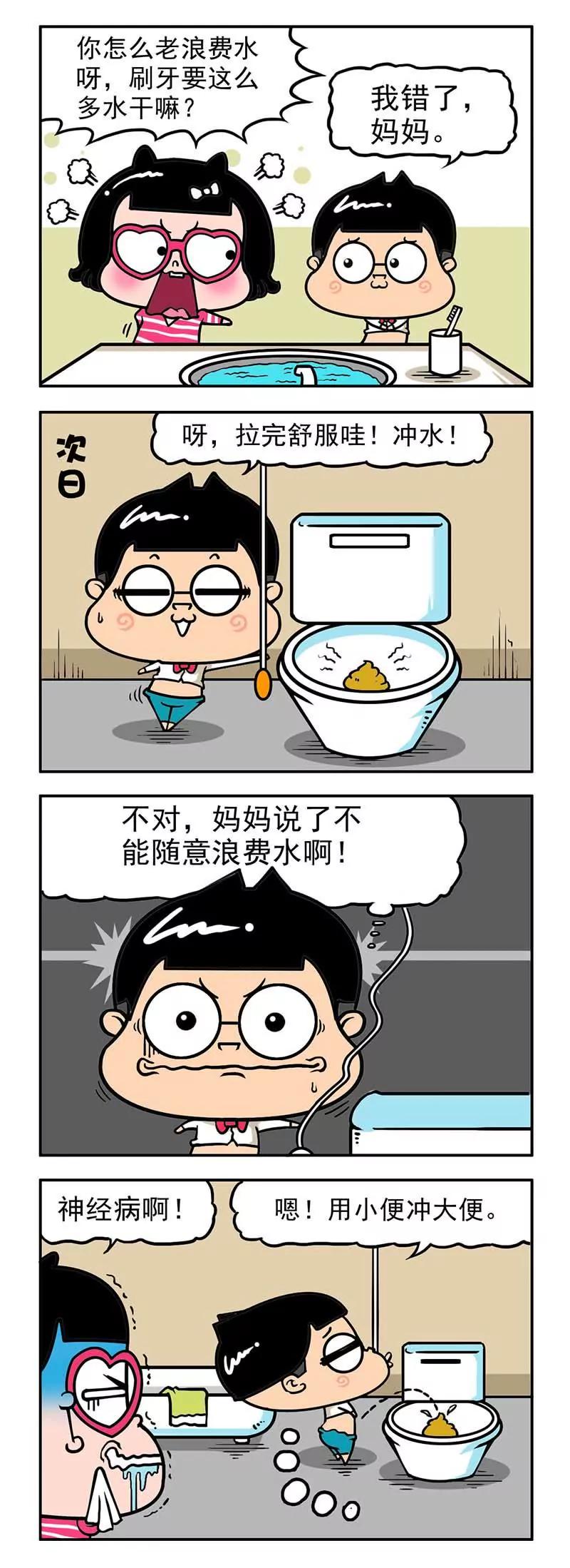 《萌君》20 第14页