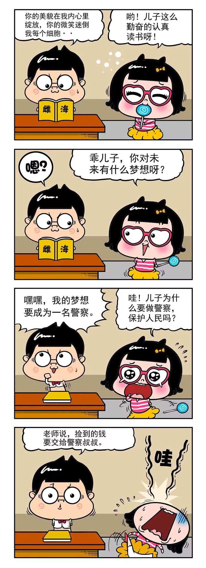 《萌君》20 第2页