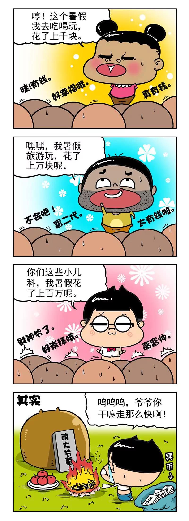《萌君》20 第3页