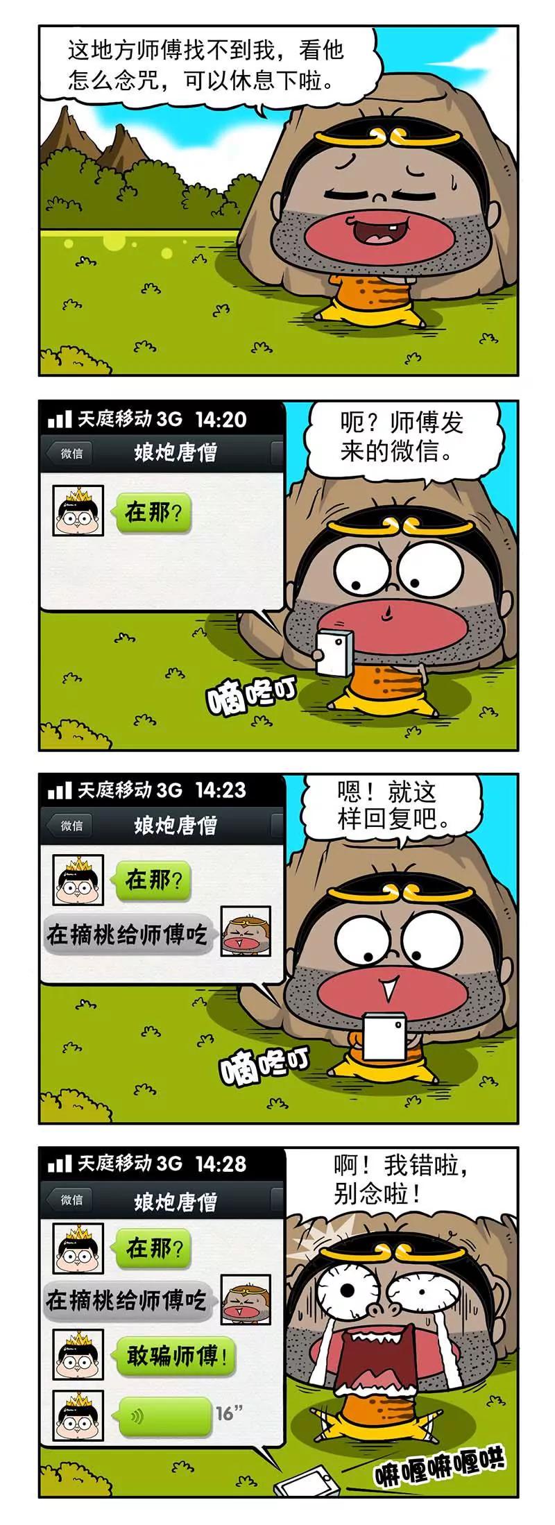 《萌君》20 第4页