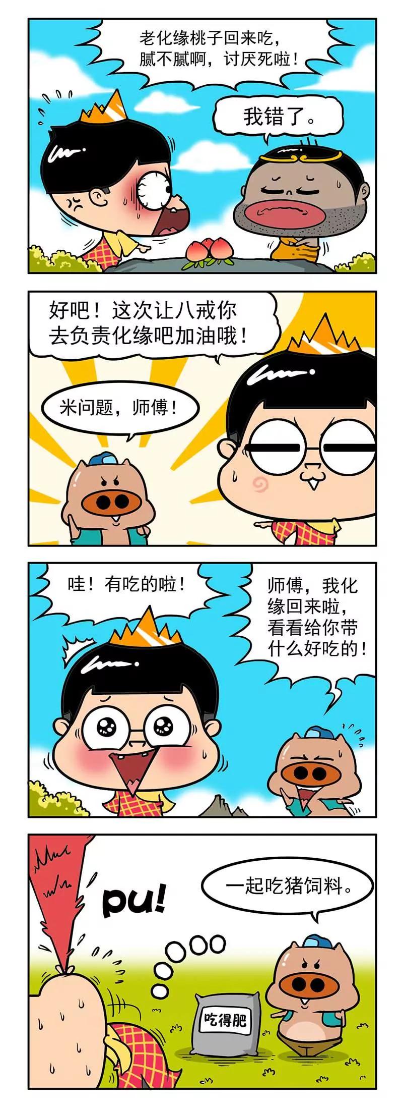 《萌君》20 第5页