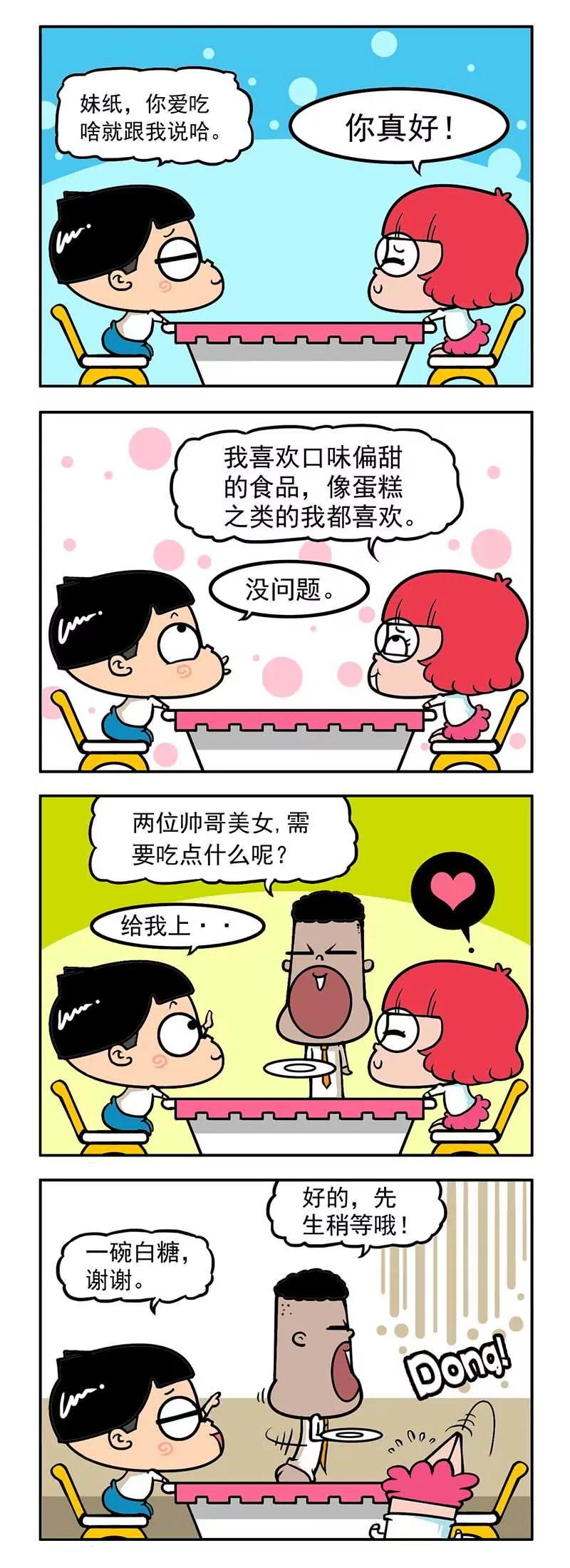 《萌君》20 第6页