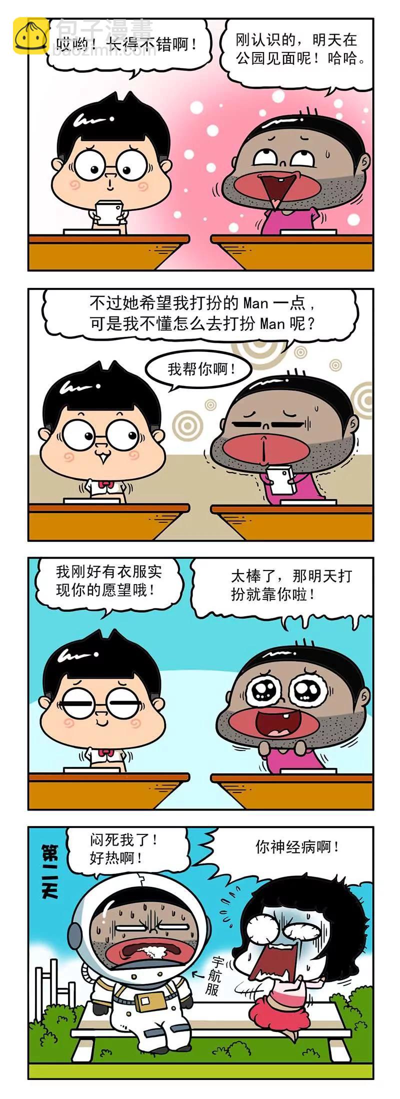 《萌君》20 第7页