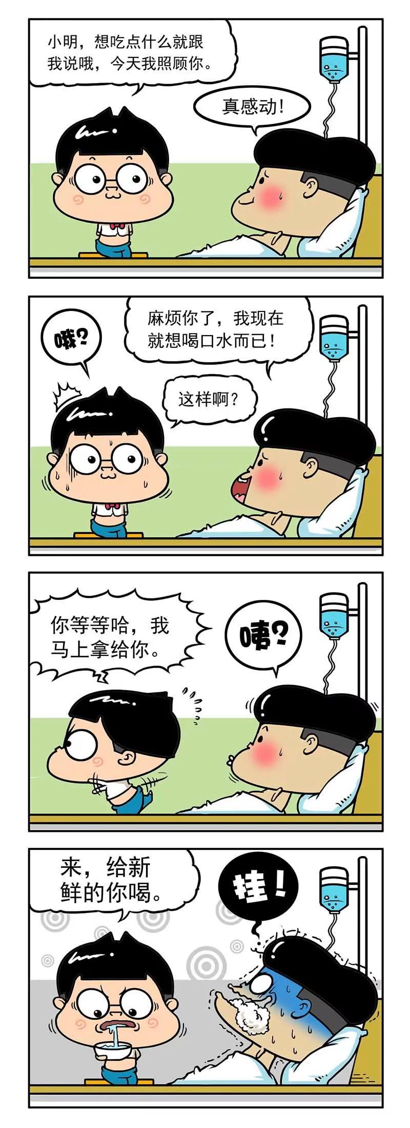 《萌君》20 第8页