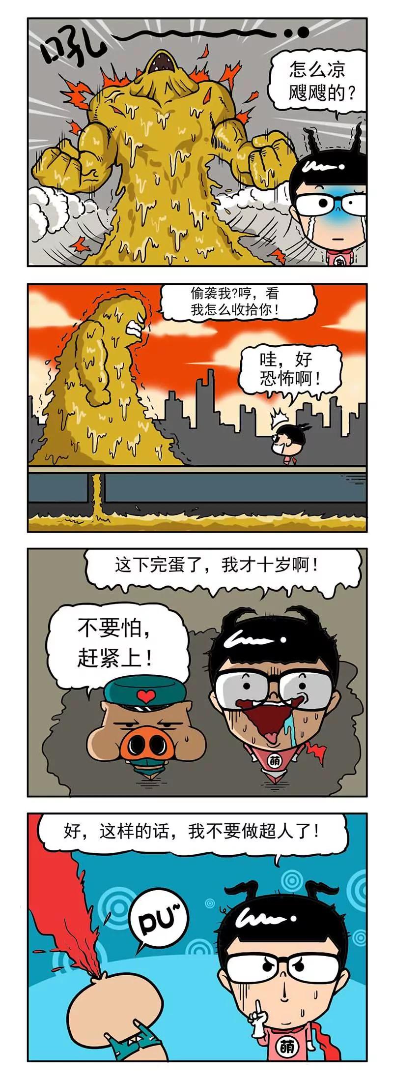 《萌君》22 第10页