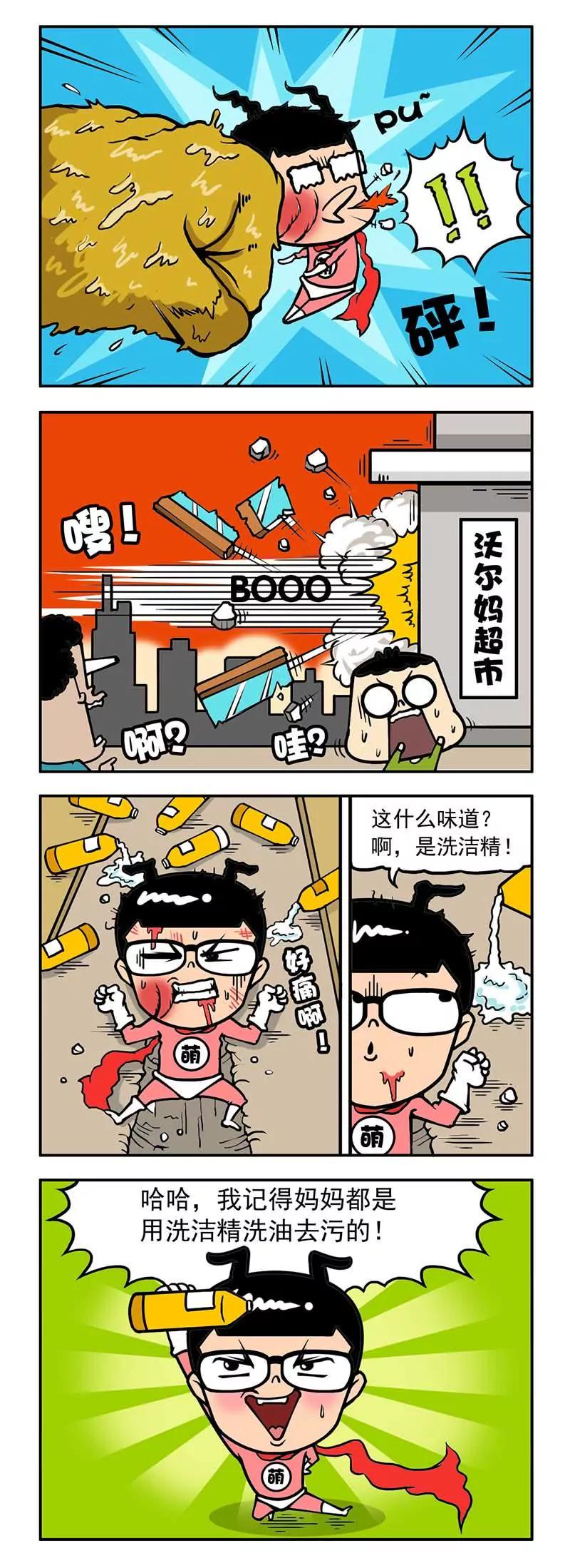 《萌君》22 第11页