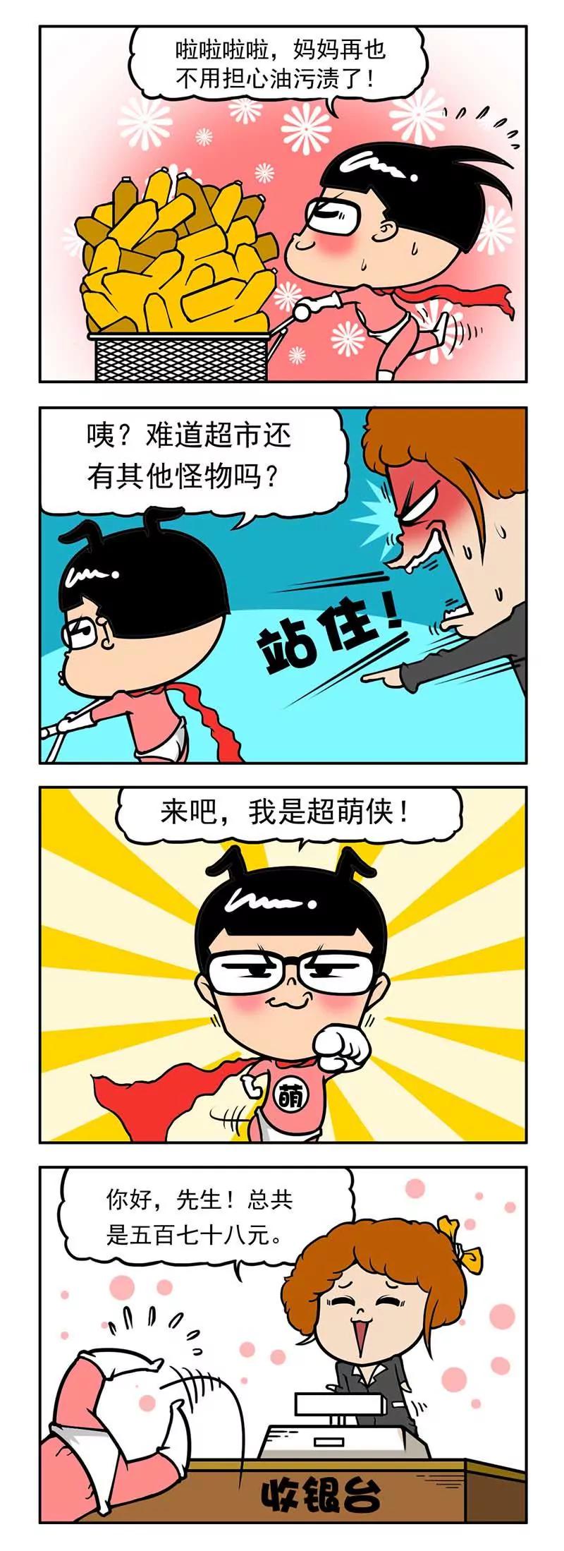 《萌君》22 第12页