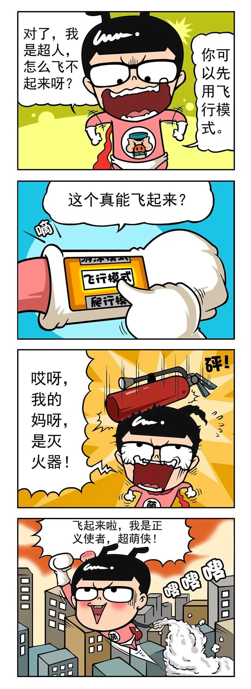 《萌君》22 第13页