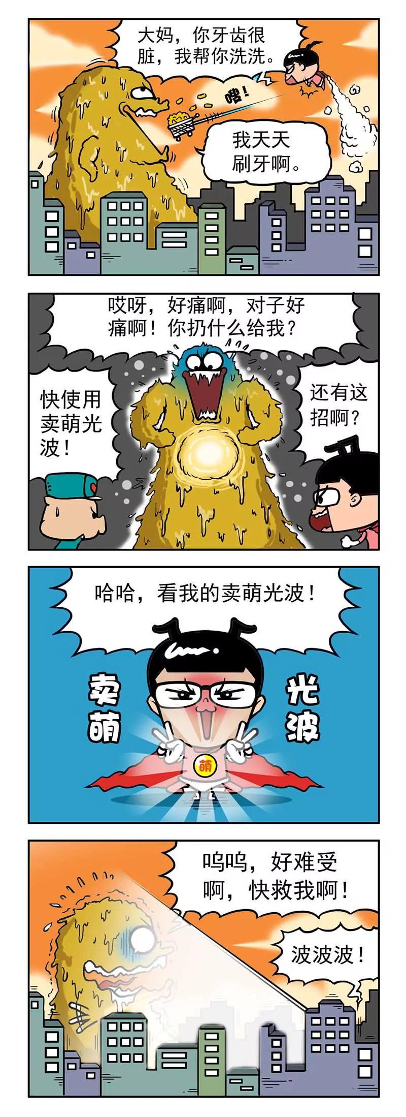 《萌君》22 第14页