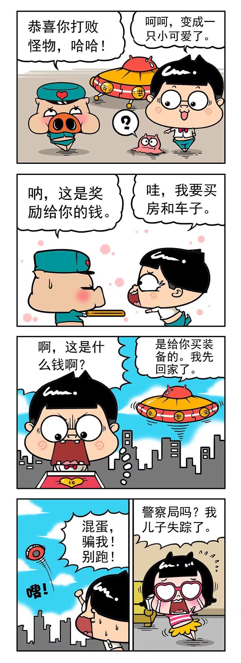 《萌君》22 第15页