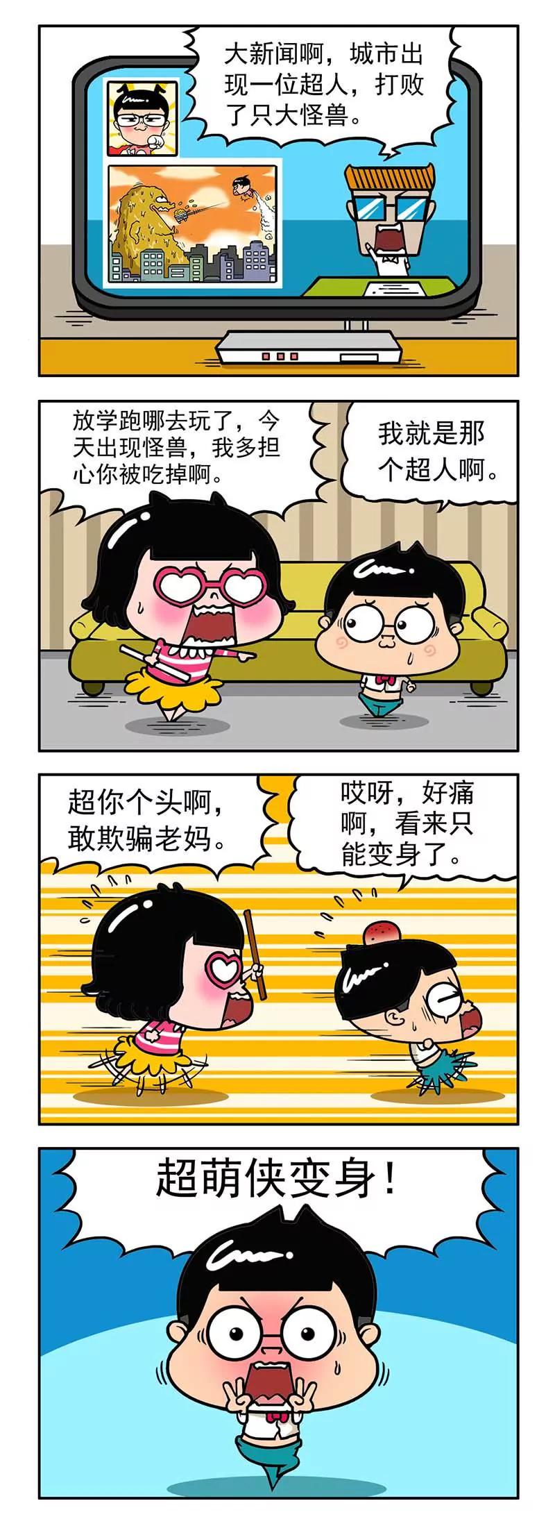《萌君》22 第16页